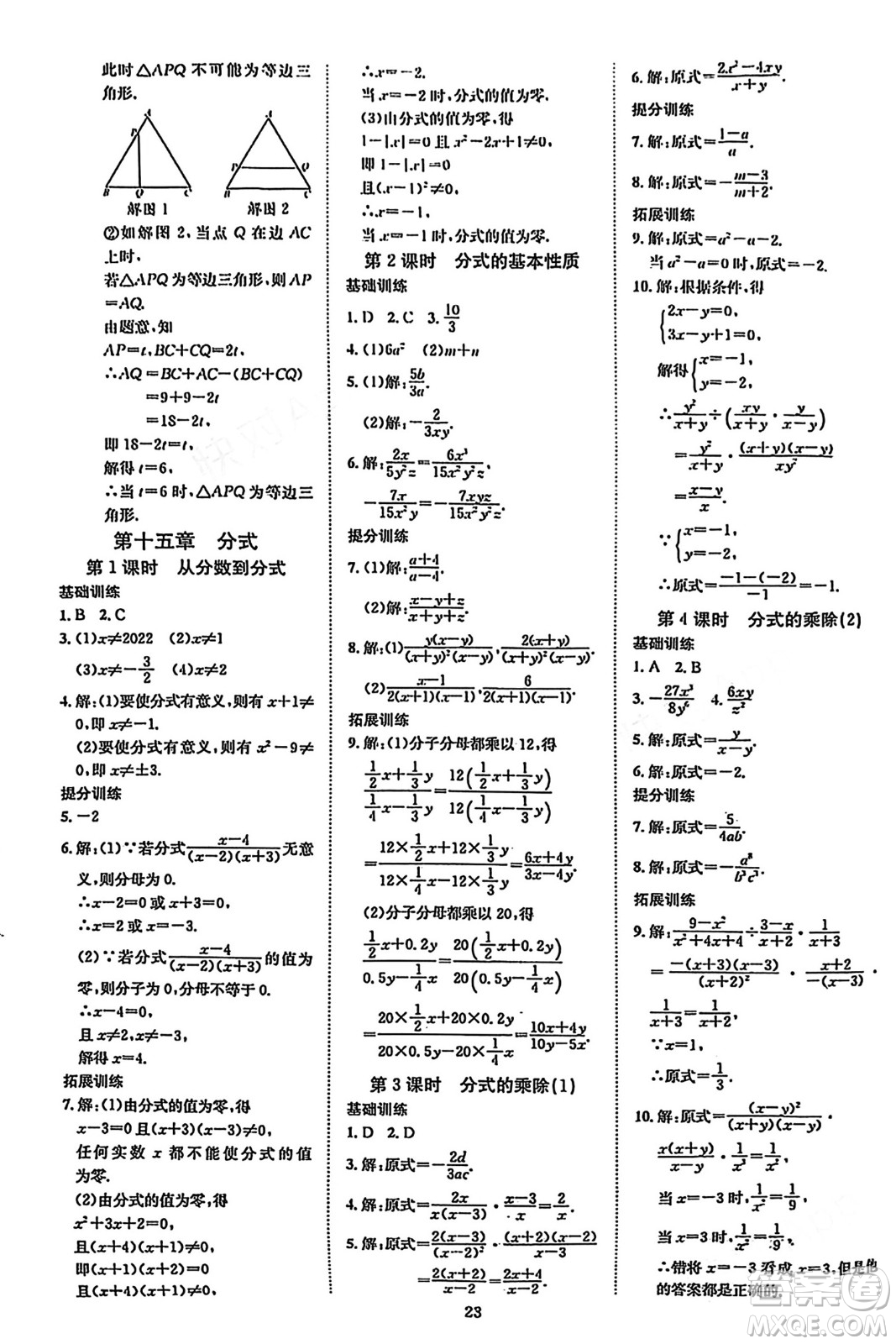 延邊教育出版社2023年秋暢行課堂八年級(jí)數(shù)學(xué)上冊(cè)人教版答案