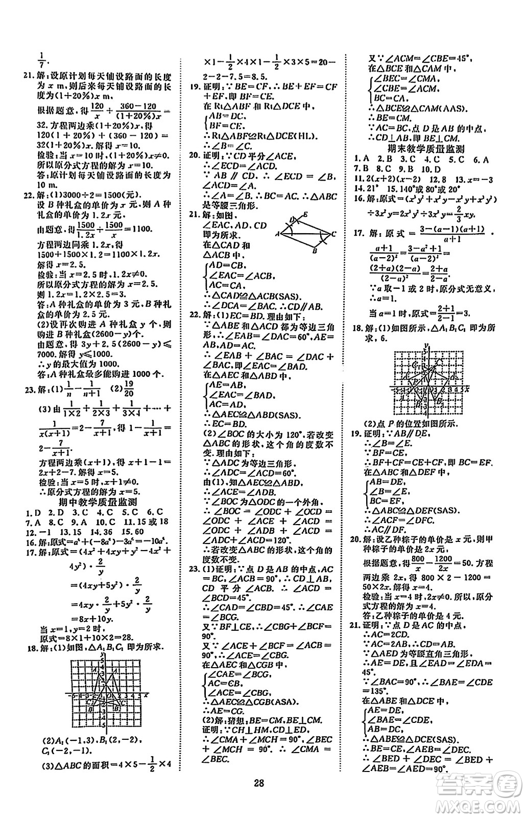 延邊教育出版社2023年秋暢行課堂八年級(jí)數(shù)學(xué)上冊(cè)人教版答案