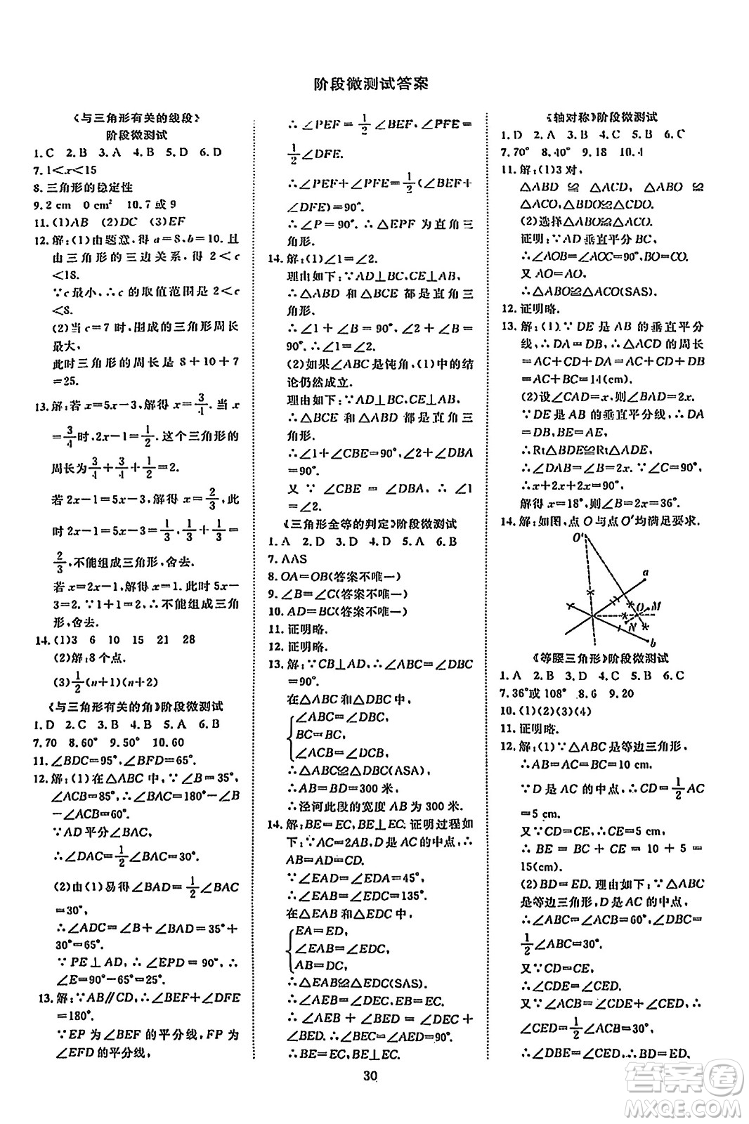 延邊教育出版社2023年秋暢行課堂八年級(jí)數(shù)學(xué)上冊(cè)人教版答案