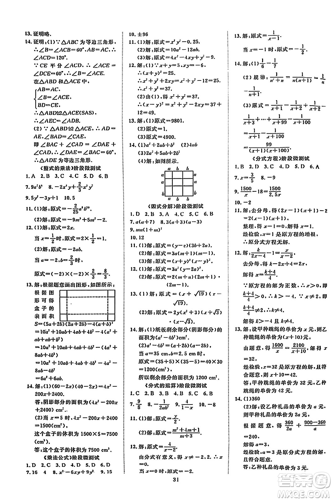 延邊教育出版社2023年秋暢行課堂八年級(jí)數(shù)學(xué)上冊(cè)人教版答案