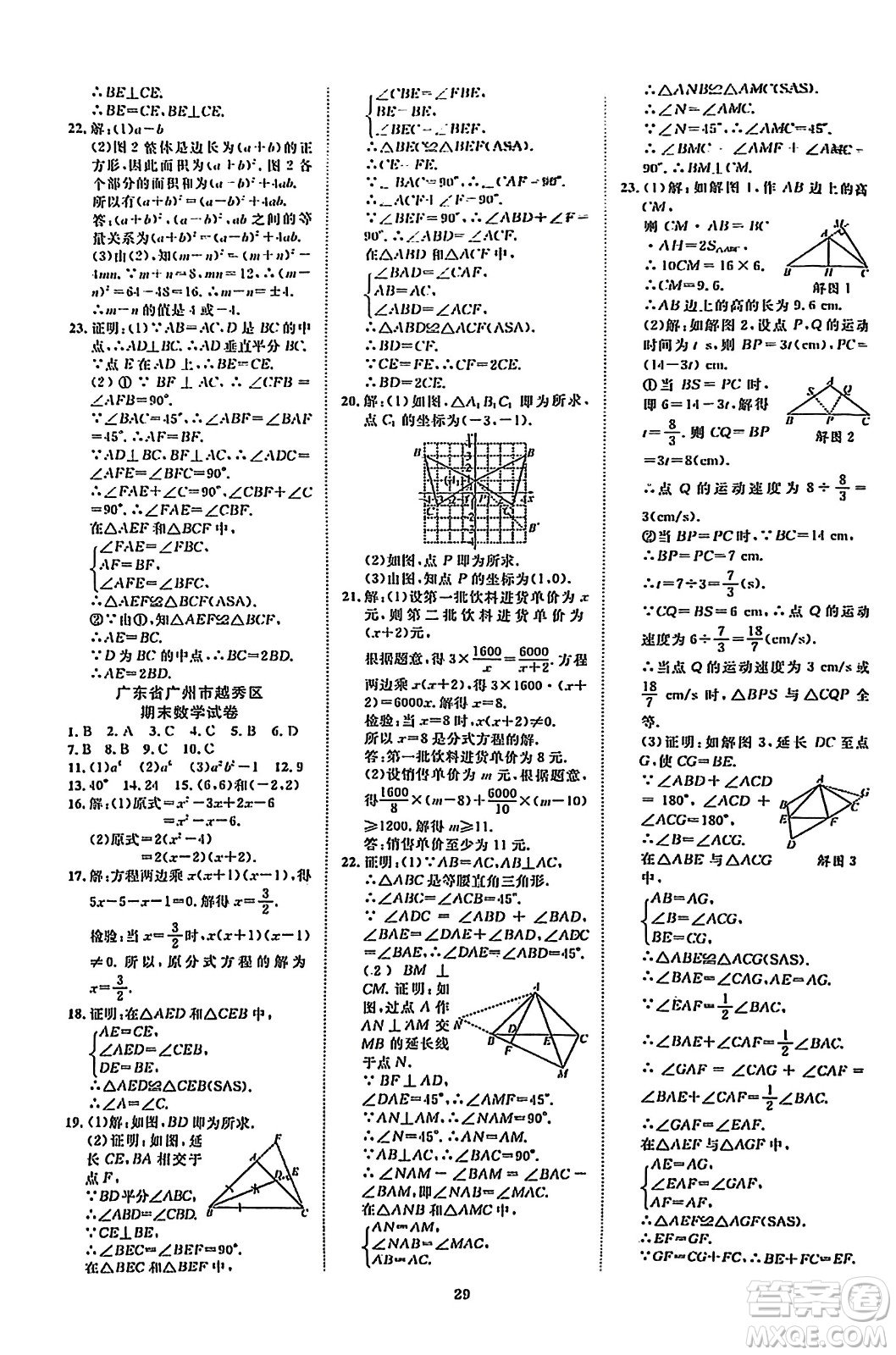 延邊教育出版社2023年秋暢行課堂八年級(jí)數(shù)學(xué)上冊(cè)人教版答案