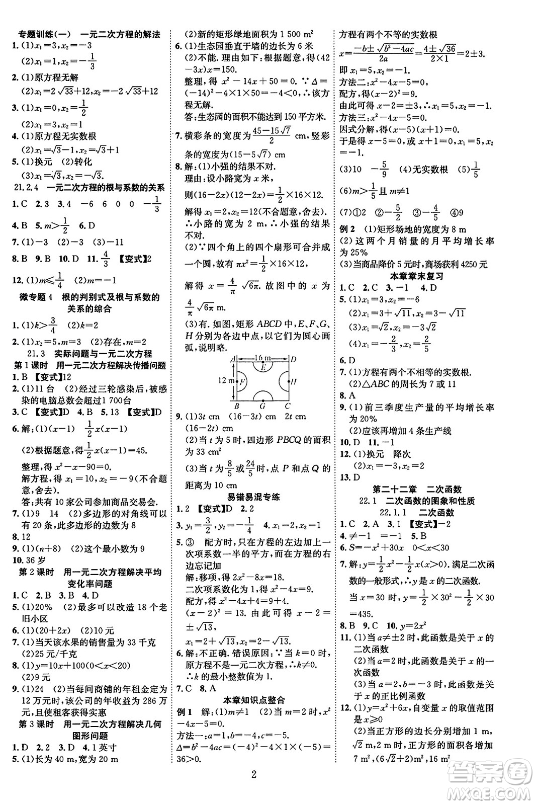 延邊教育出版社2023年秋暢行課堂九年級(jí)數(shù)學(xué)全一冊(cè)人教版答案