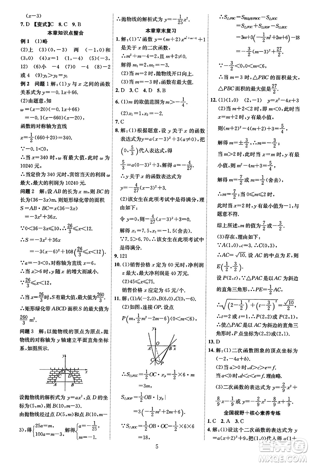 延邊教育出版社2023年秋暢行課堂九年級(jí)數(shù)學(xué)全一冊(cè)人教版答案