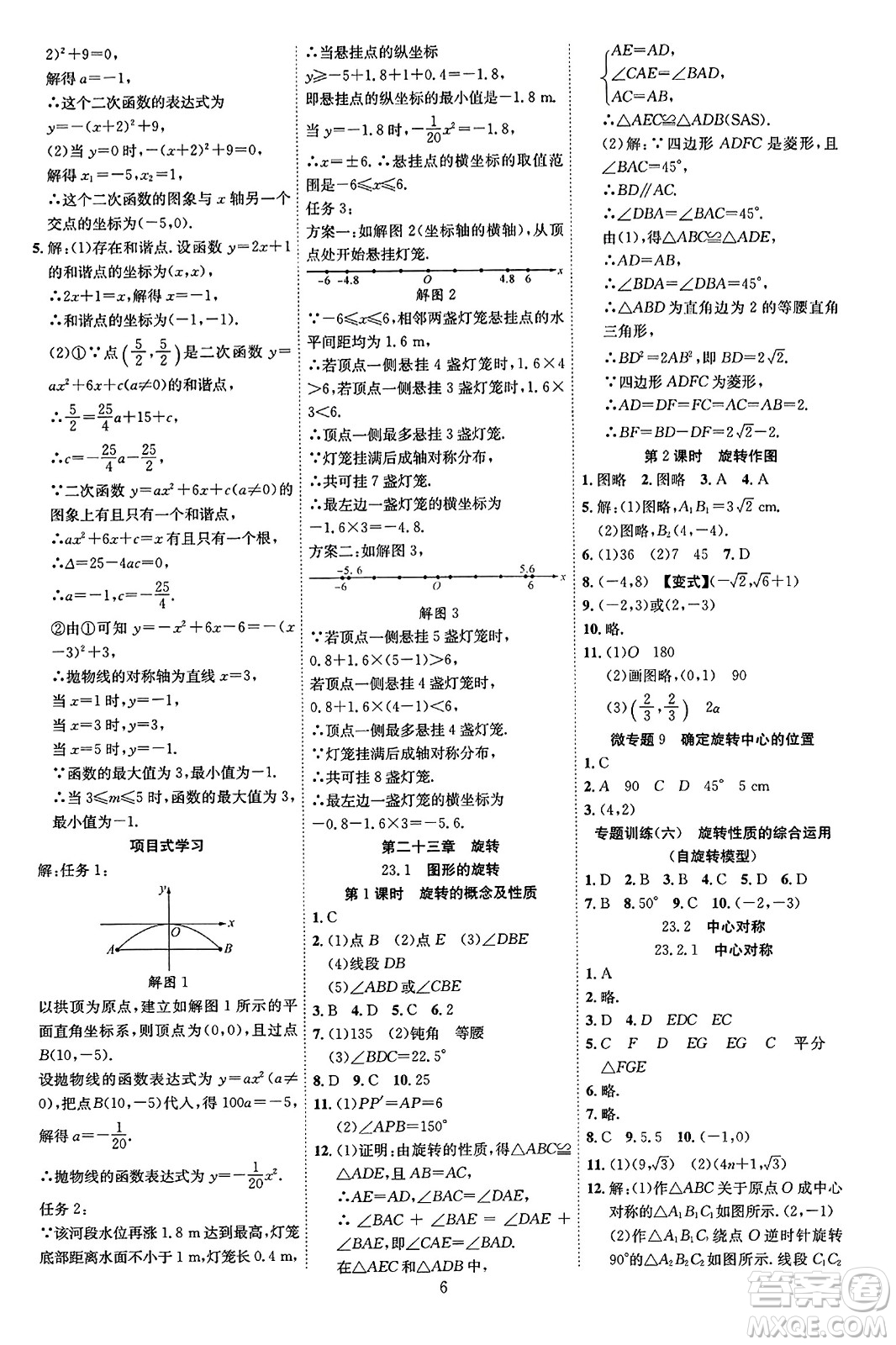 延邊教育出版社2023年秋暢行課堂九年級(jí)數(shù)學(xué)全一冊(cè)人教版答案