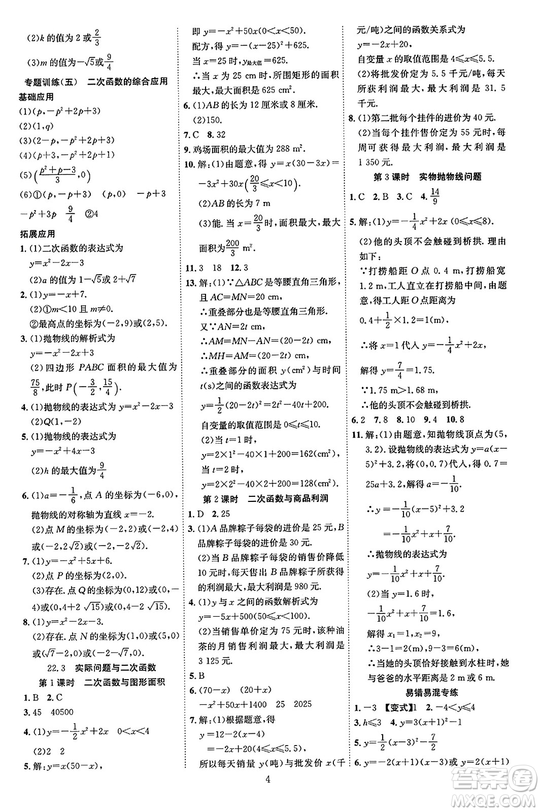 延邊教育出版社2023年秋暢行課堂九年級(jí)數(shù)學(xué)全一冊(cè)人教版答案