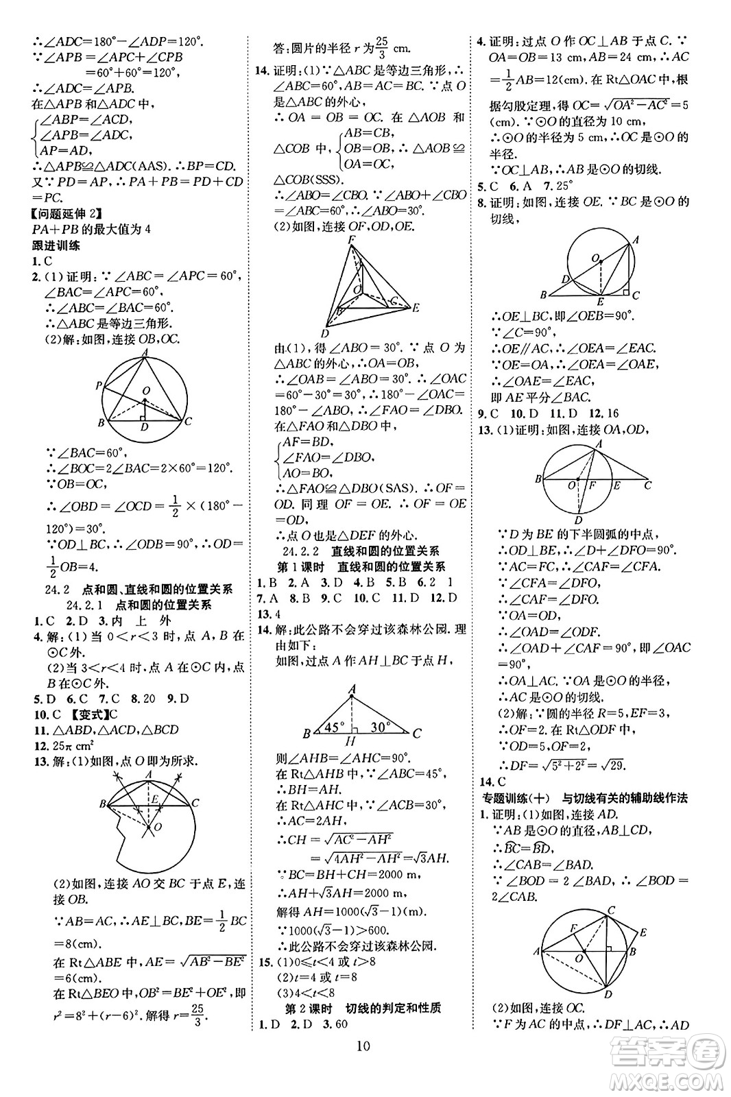 延邊教育出版社2023年秋暢行課堂九年級(jí)數(shù)學(xué)全一冊(cè)人教版答案