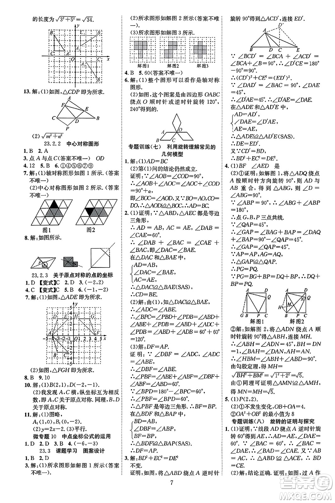 延邊教育出版社2023年秋暢行課堂九年級(jí)數(shù)學(xué)全一冊(cè)人教版答案