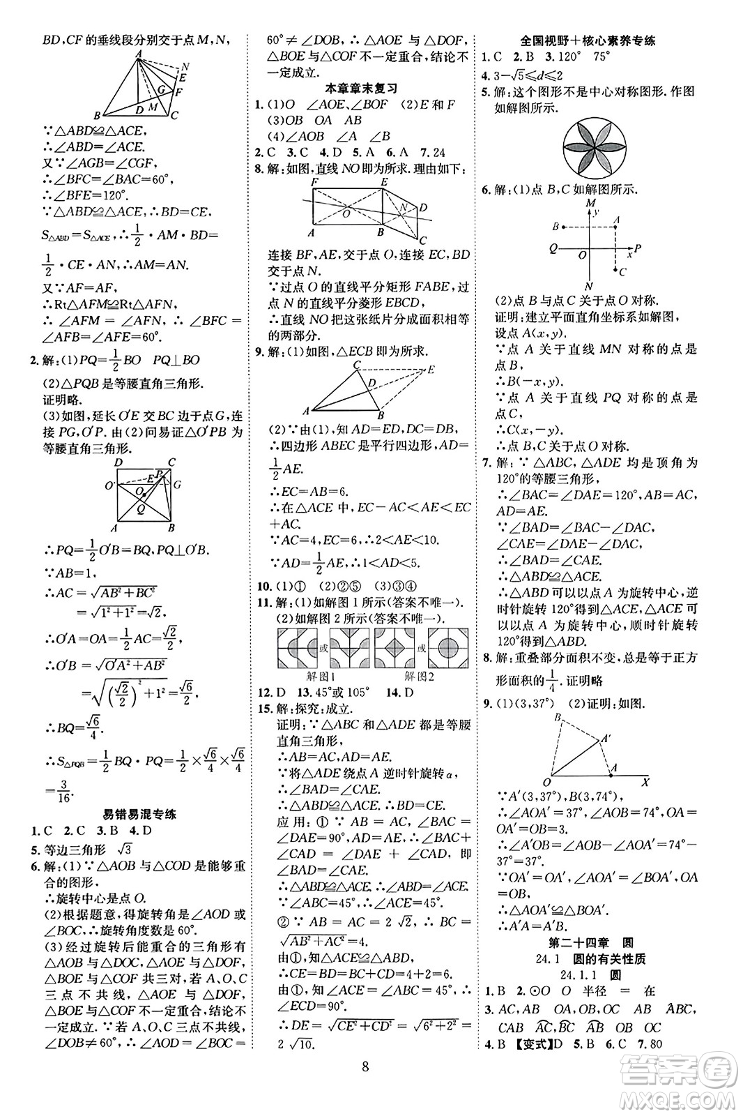 延邊教育出版社2023年秋暢行課堂九年級(jí)數(shù)學(xué)全一冊(cè)人教版答案