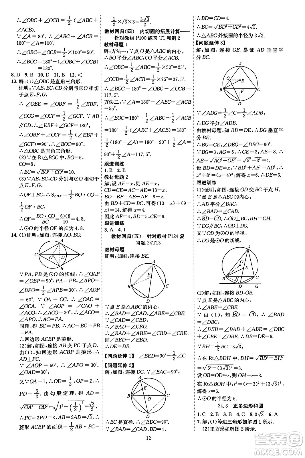 延邊教育出版社2023年秋暢行課堂九年級(jí)數(shù)學(xué)全一冊(cè)人教版答案