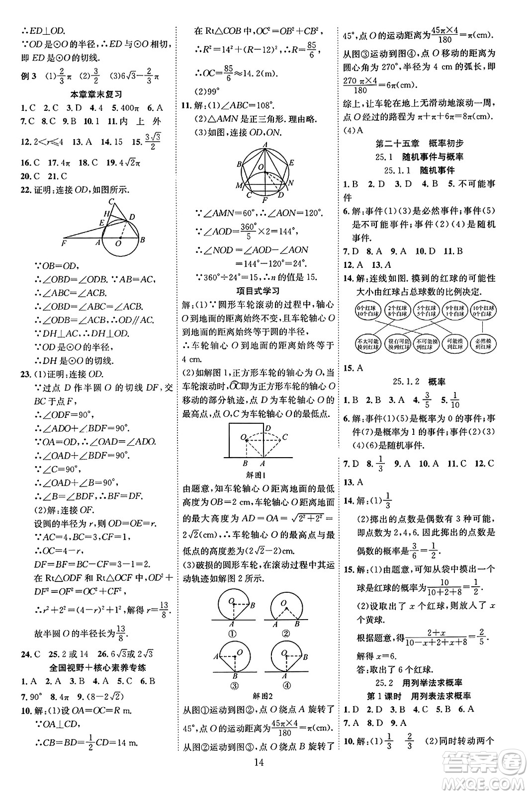 延邊教育出版社2023年秋暢行課堂九年級(jí)數(shù)學(xué)全一冊(cè)人教版答案