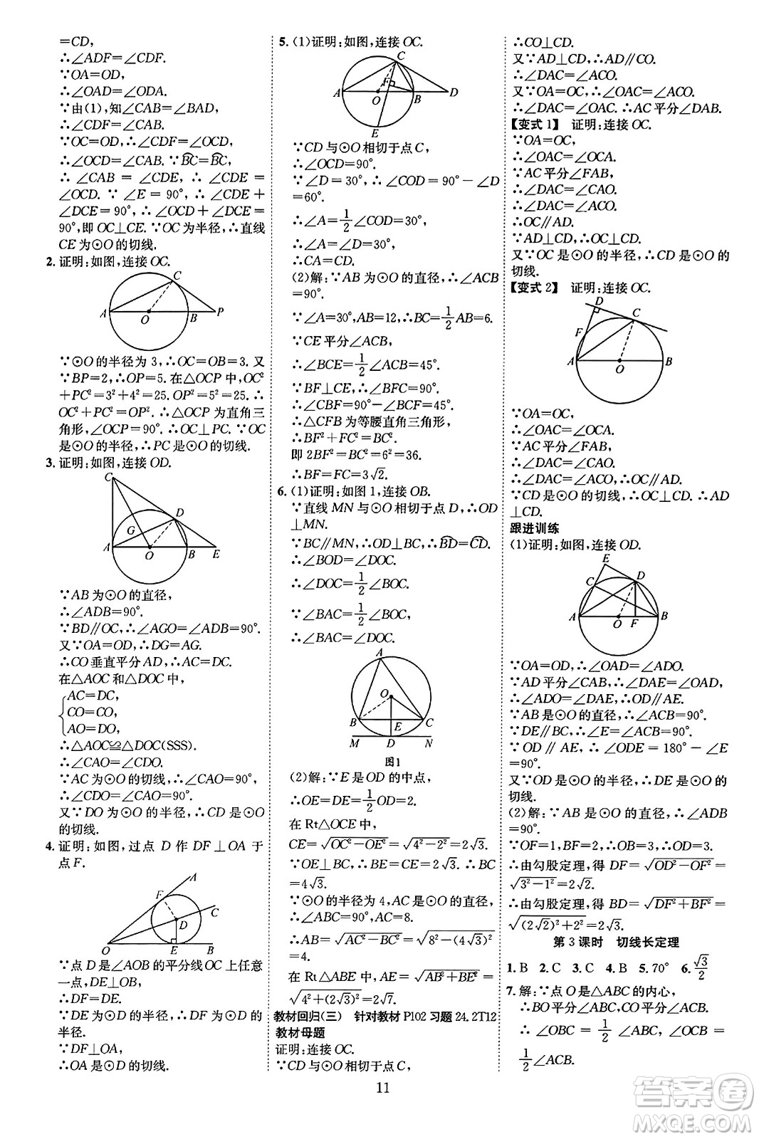 延邊教育出版社2023年秋暢行課堂九年級(jí)數(shù)學(xué)全一冊(cè)人教版答案