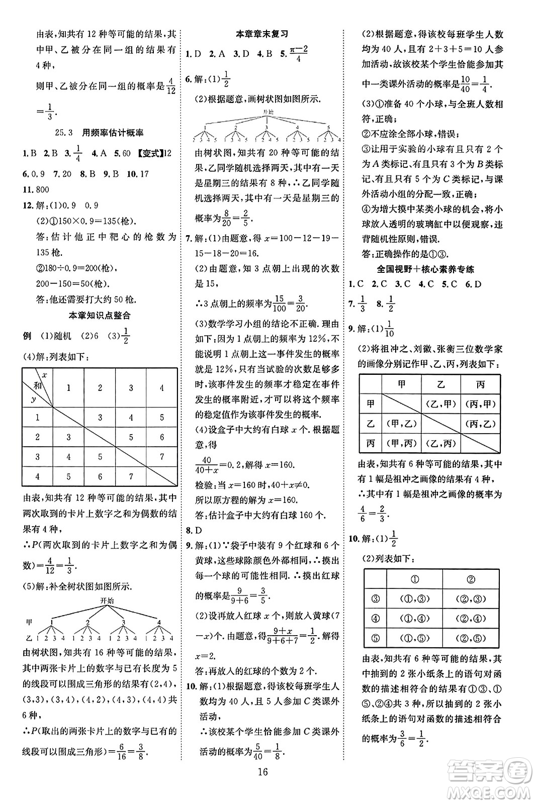 延邊教育出版社2023年秋暢行課堂九年級(jí)數(shù)學(xué)全一冊(cè)人教版答案