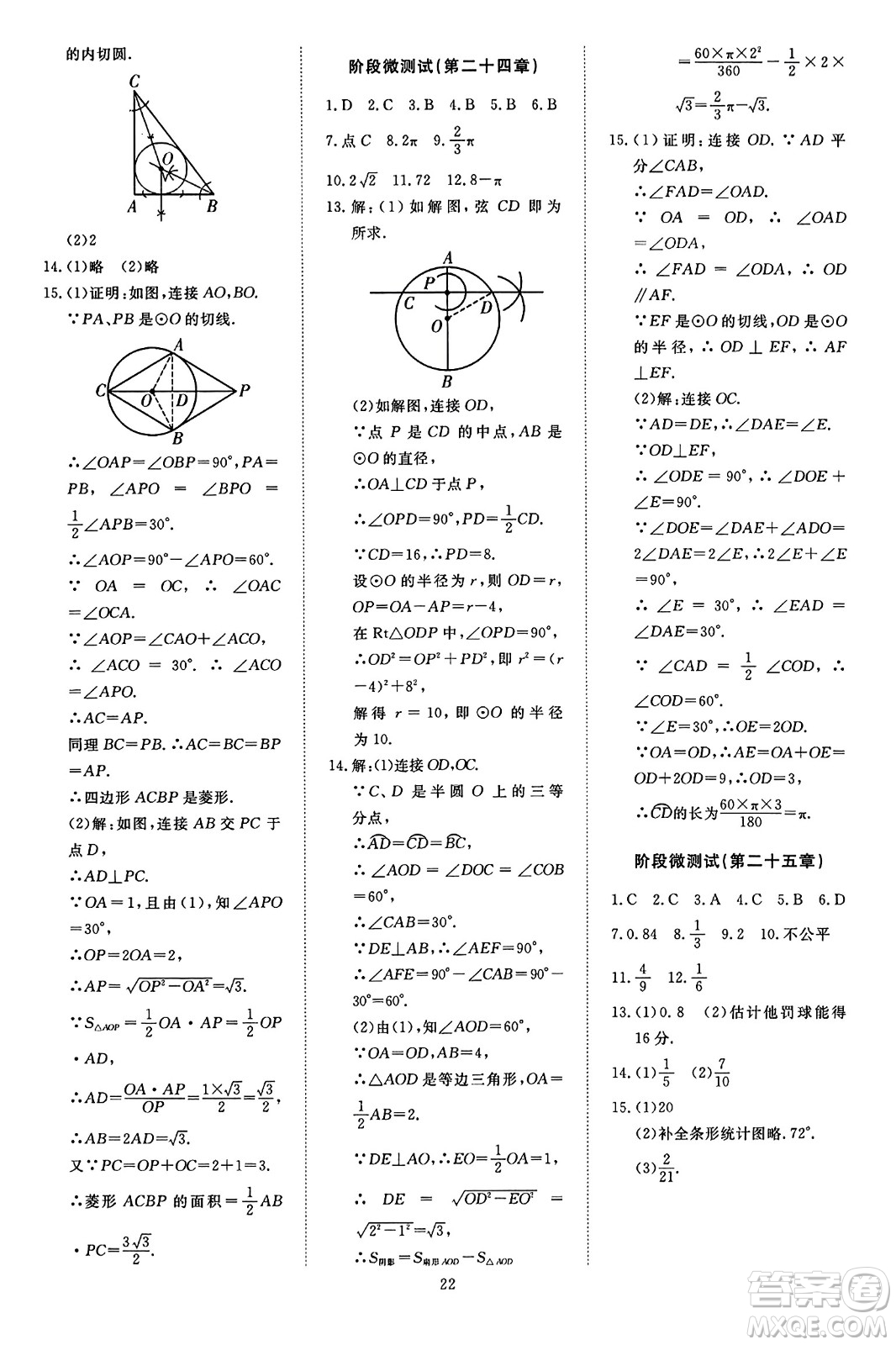 延邊教育出版社2023年秋暢行課堂九年級(jí)數(shù)學(xué)全一冊(cè)人教版答案