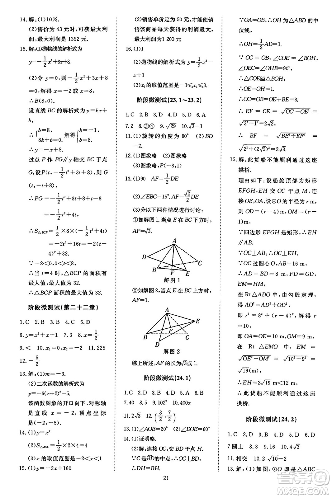 延邊教育出版社2023年秋暢行課堂九年級(jí)數(shù)學(xué)全一冊(cè)人教版答案