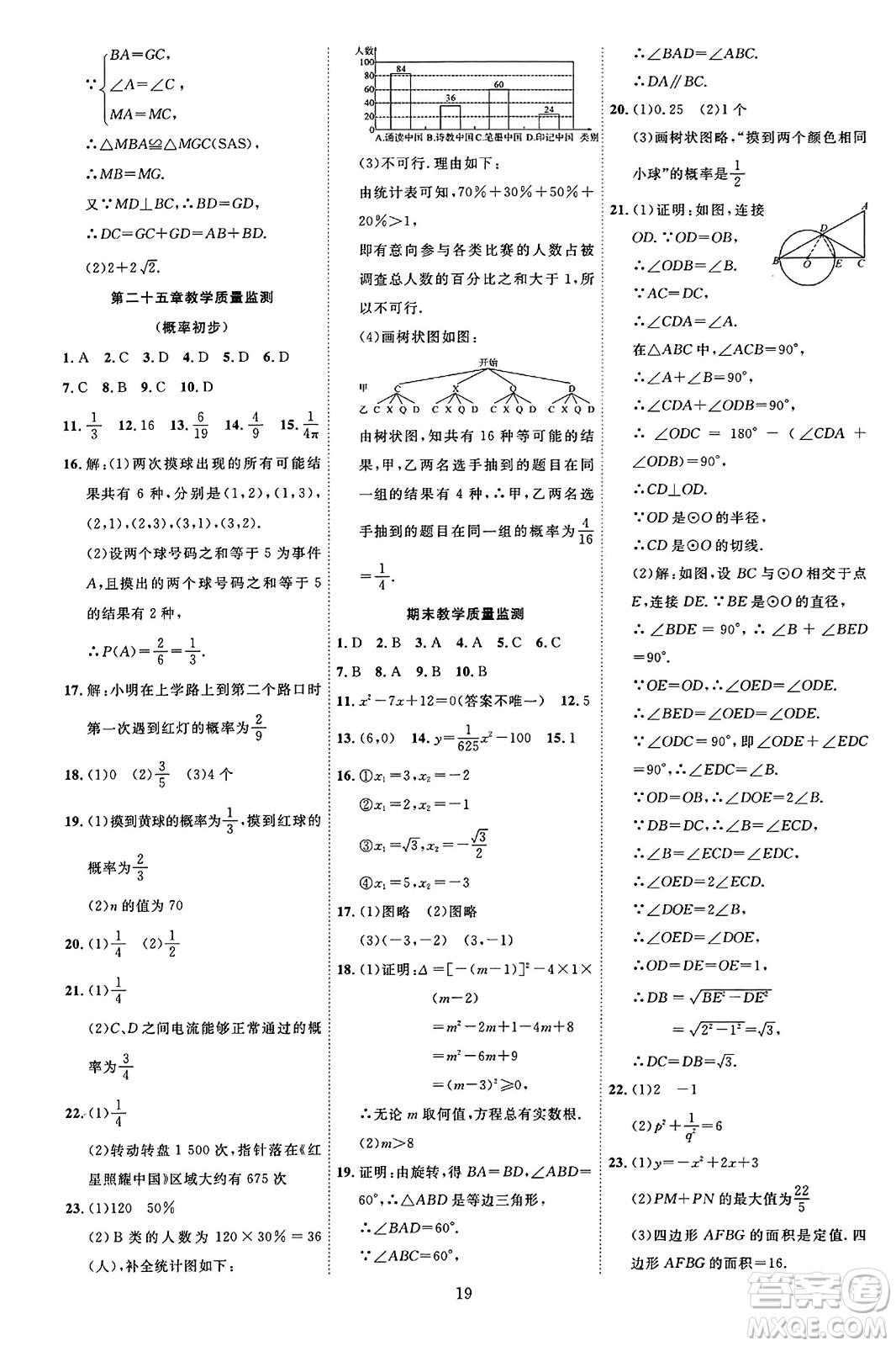 延邊教育出版社2023年秋暢行課堂九年級(jí)數(shù)學(xué)全一冊(cè)人教版答案