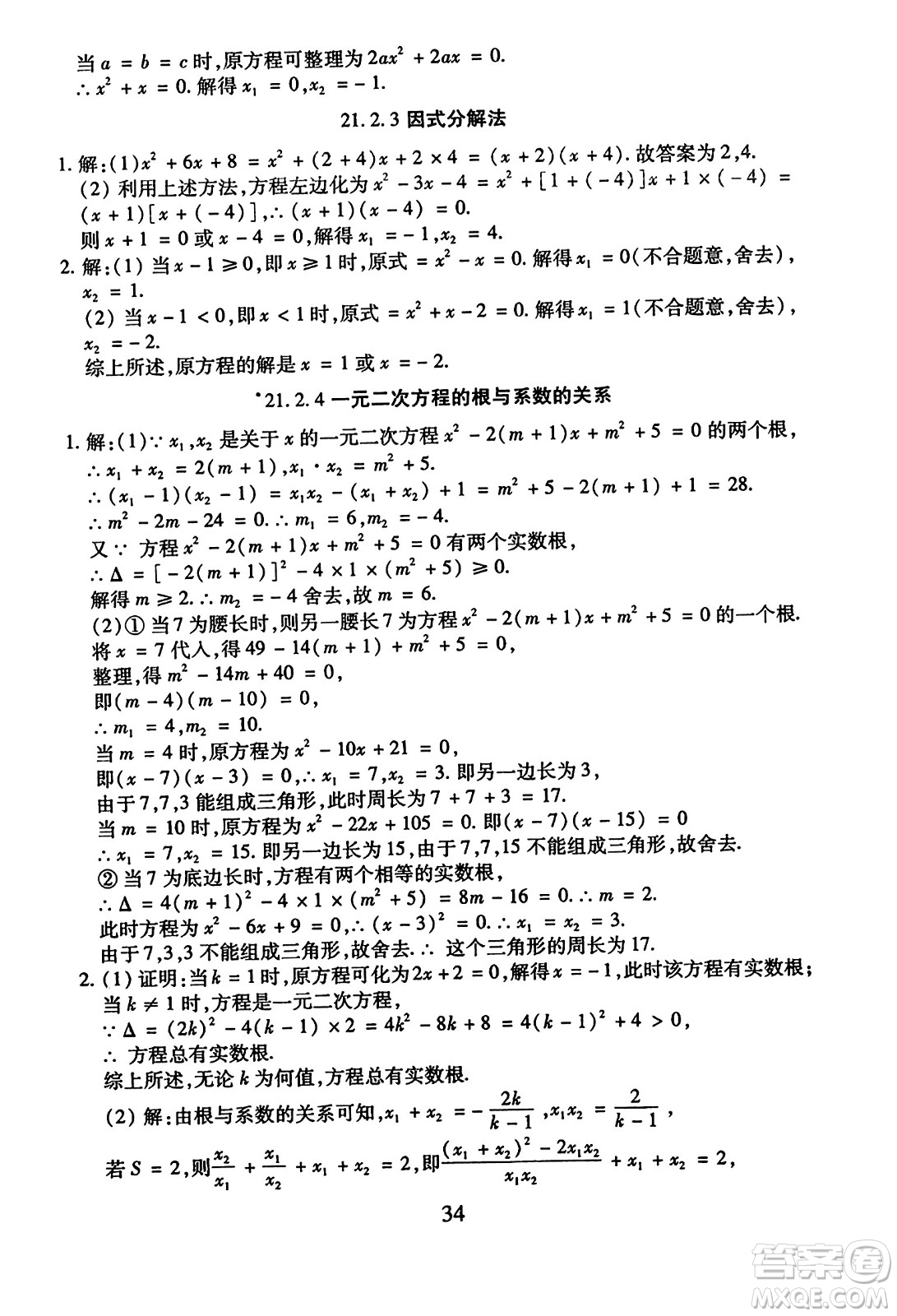 延邊教育出版社2023年秋暢行課堂九年級(jí)數(shù)學(xué)全一冊(cè)人教版答案