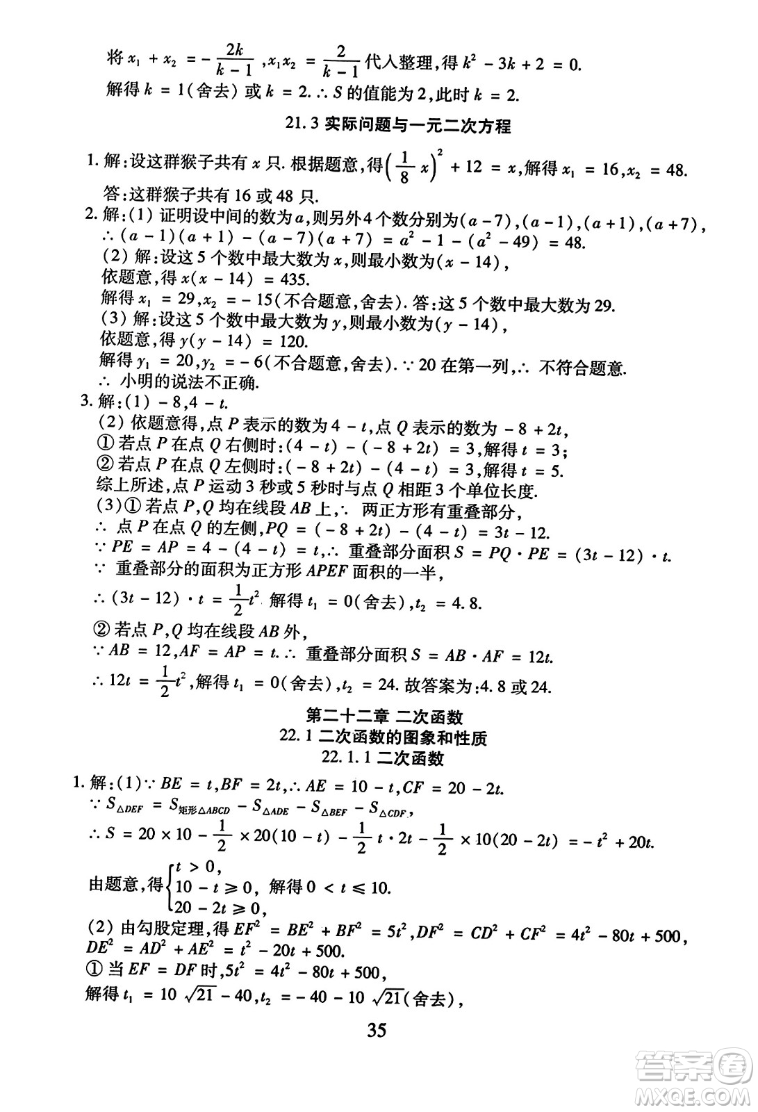 延邊教育出版社2023年秋暢行課堂九年級(jí)數(shù)學(xué)全一冊(cè)人教版答案