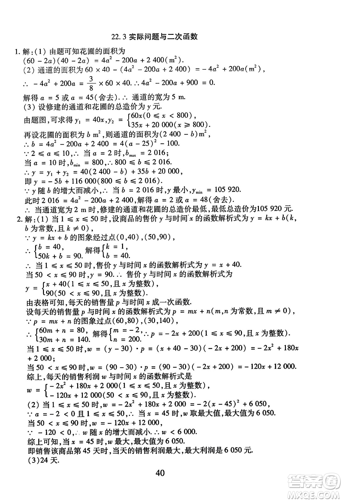 延邊教育出版社2023年秋暢行課堂九年級(jí)數(shù)學(xué)全一冊(cè)人教版答案