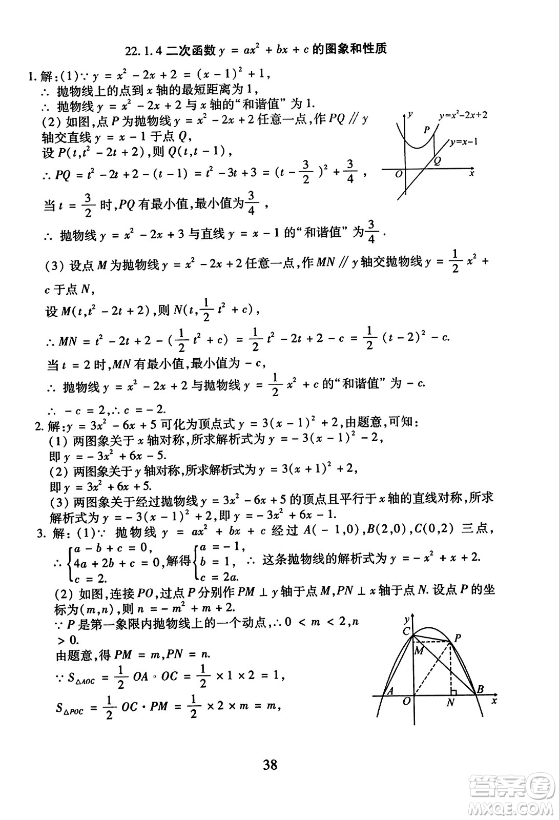 延邊教育出版社2023年秋暢行課堂九年級(jí)數(shù)學(xué)全一冊(cè)人教版答案