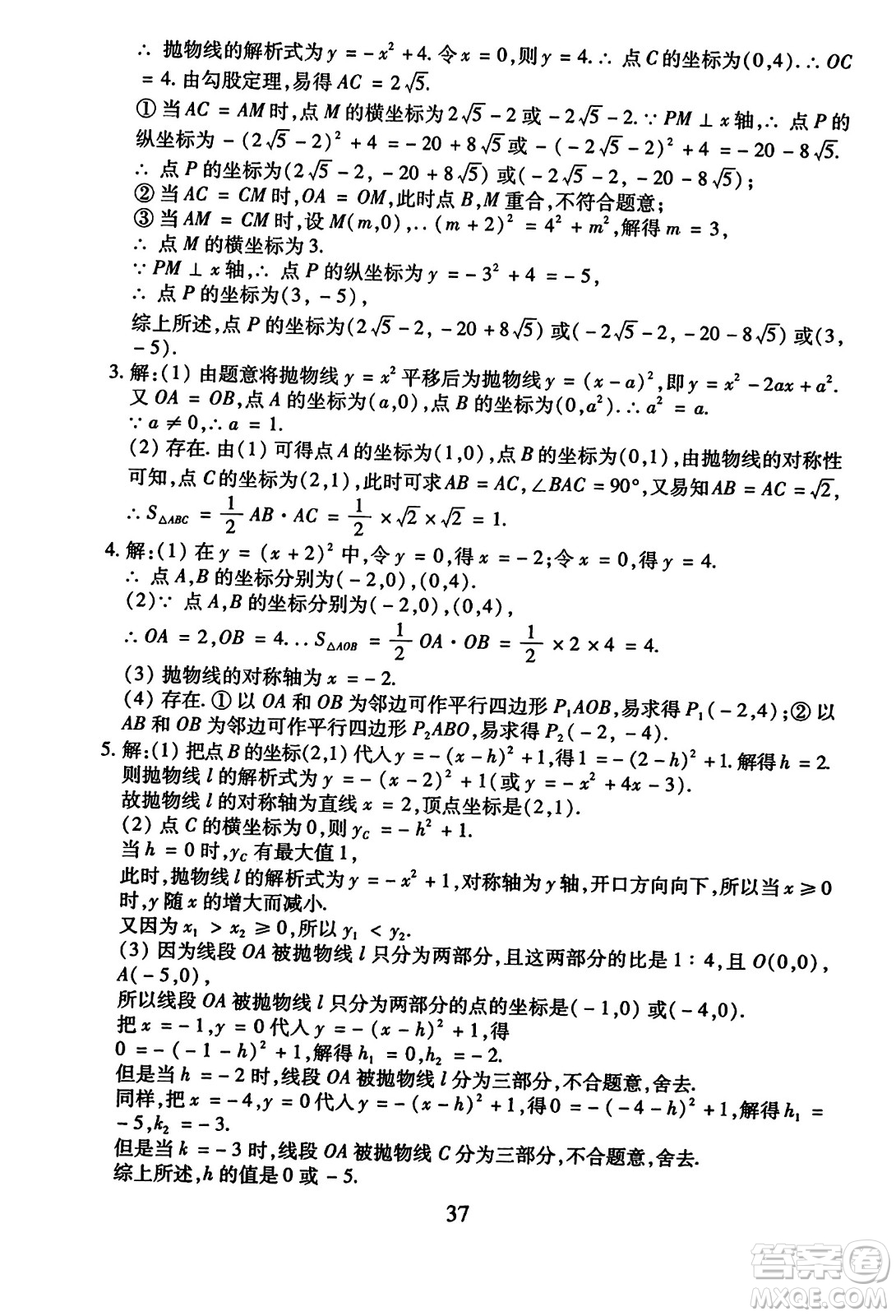 延邊教育出版社2023年秋暢行課堂九年級(jí)數(shù)學(xué)全一冊(cè)人教版答案