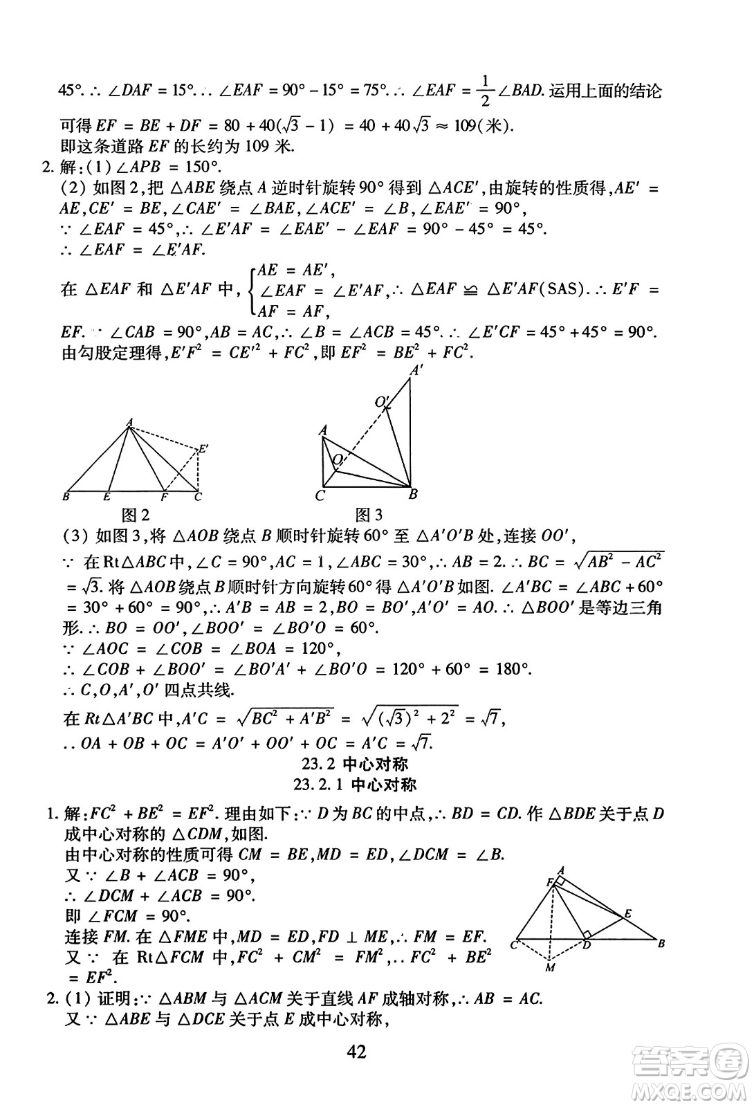 延邊教育出版社2023年秋暢行課堂九年級(jí)數(shù)學(xué)全一冊(cè)人教版答案