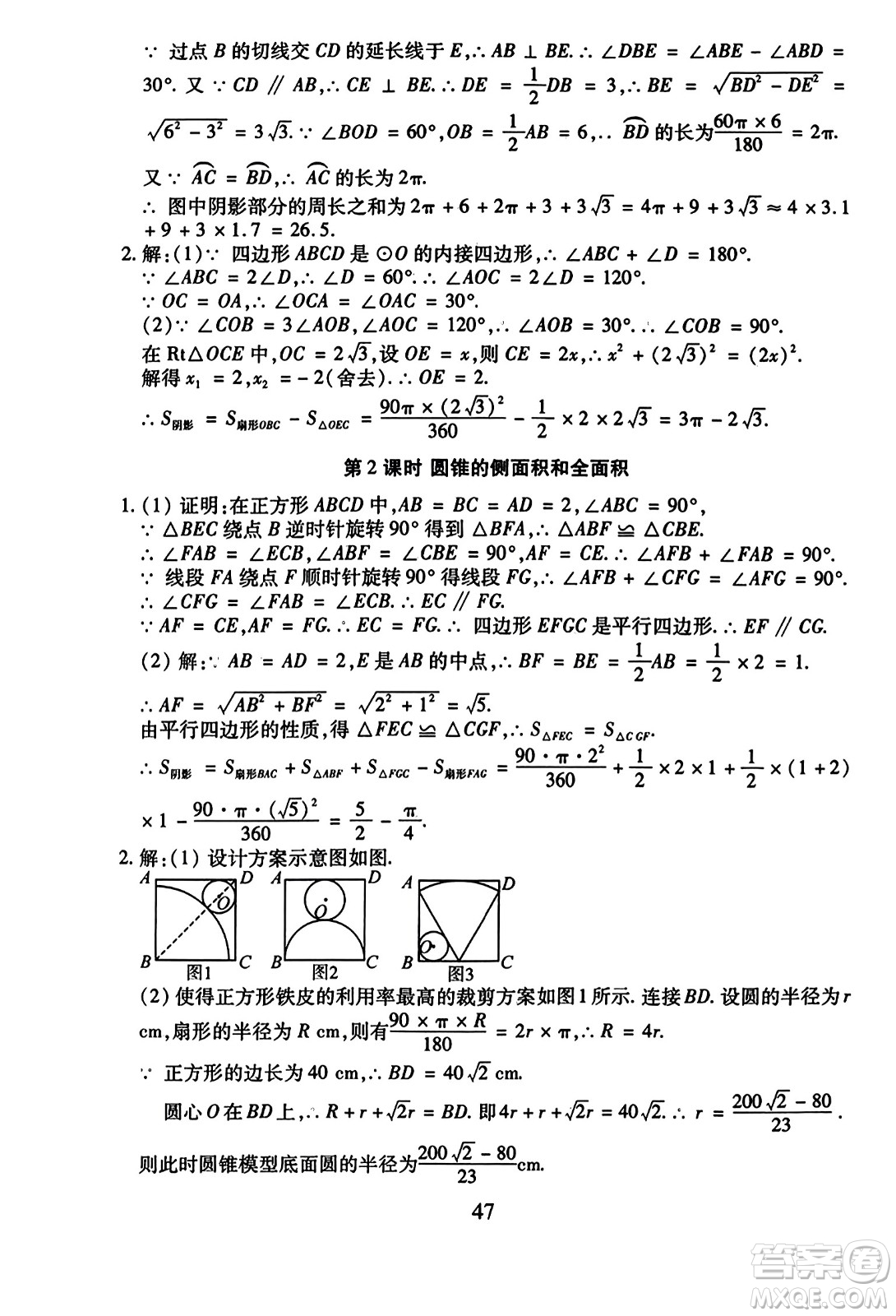 延邊教育出版社2023年秋暢行課堂九年級(jí)數(shù)學(xué)全一冊(cè)人教版答案