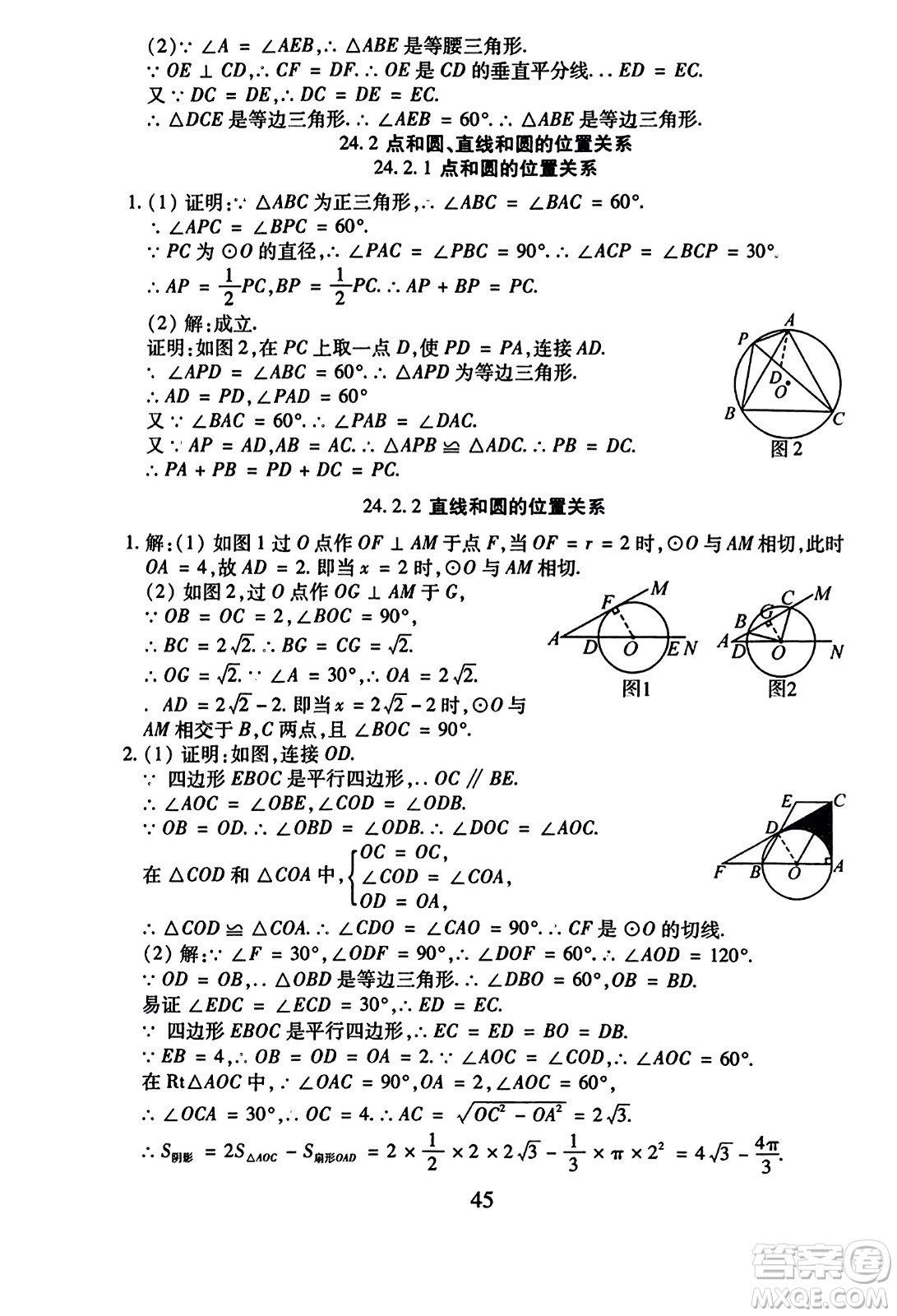 延邊教育出版社2023年秋暢行課堂九年級(jí)數(shù)學(xué)全一冊(cè)人教版答案