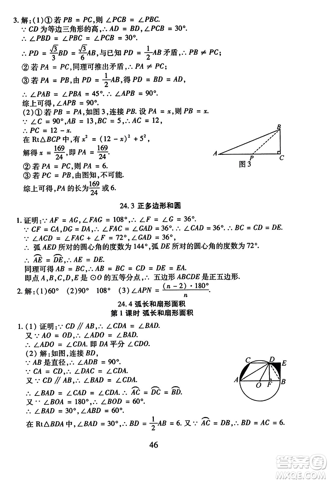 延邊教育出版社2023年秋暢行課堂九年級(jí)數(shù)學(xué)全一冊(cè)人教版答案