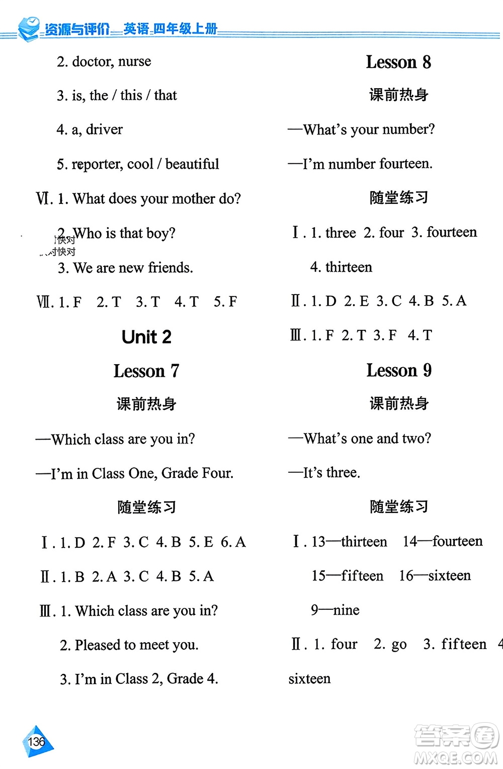 黑龍江教育出版社2023年秋資源與評價四年級英語上冊人教版J版參考答案