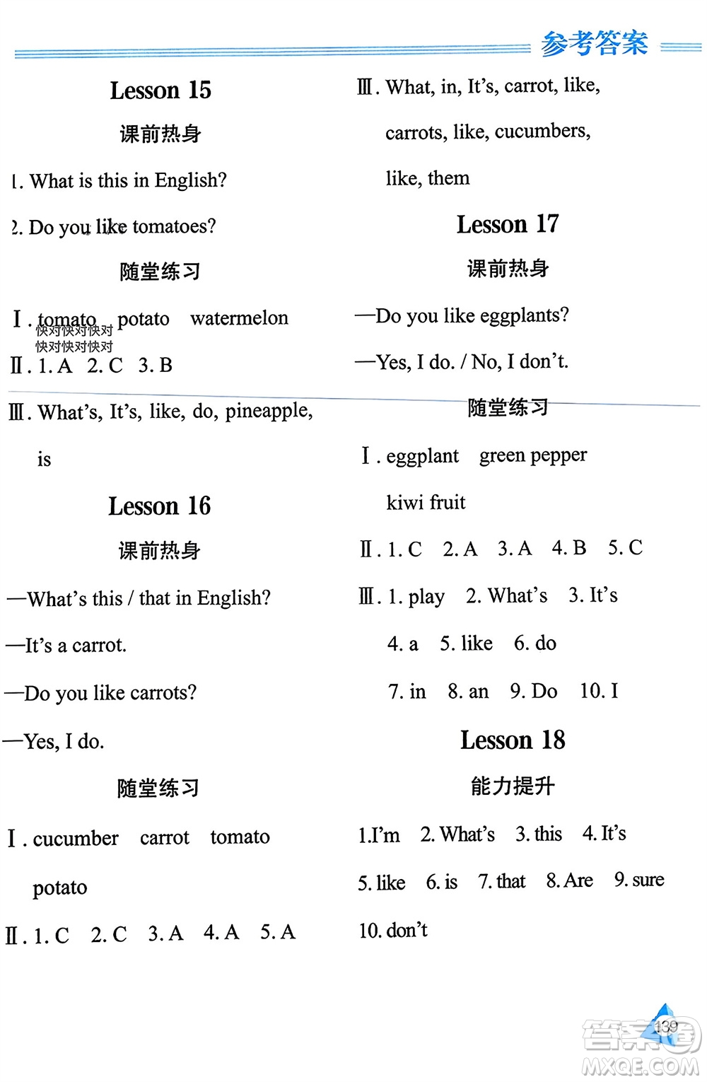 黑龍江教育出版社2023年秋資源與評價四年級英語上冊人教版J版參考答案