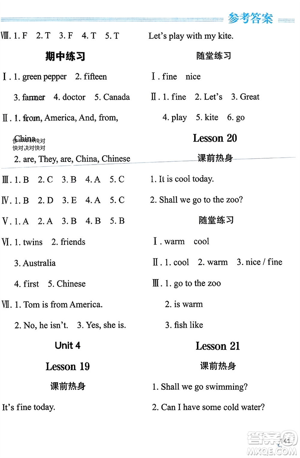 黑龍江教育出版社2023年秋資源與評價四年級英語上冊人教版J版參考答案