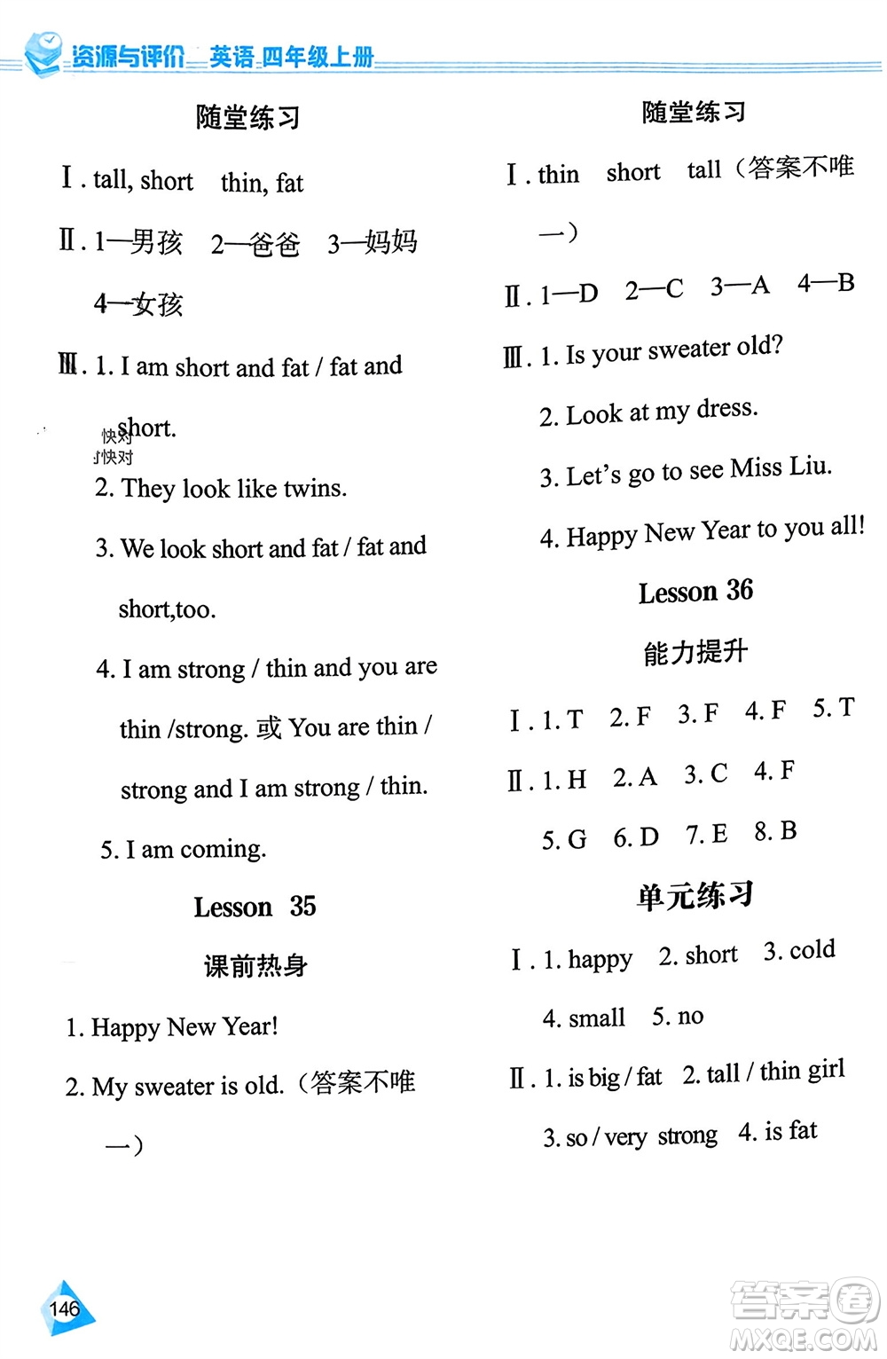 黑龍江教育出版社2023年秋資源與評價四年級英語上冊人教版J版參考答案