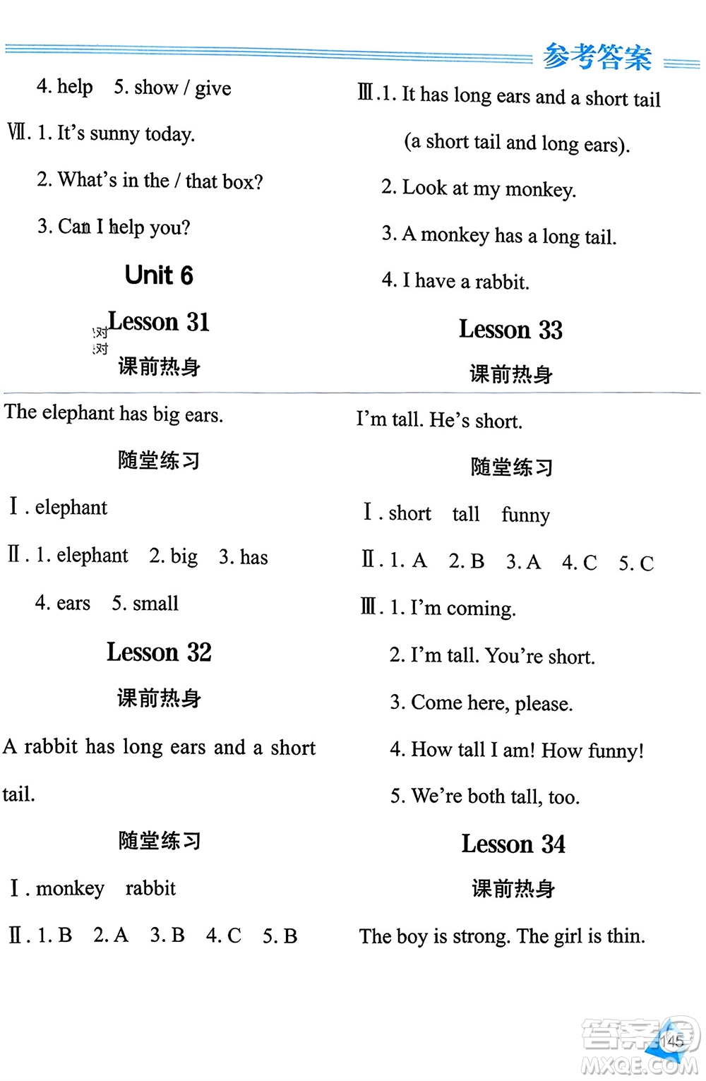 黑龍江教育出版社2023年秋資源與評價四年級英語上冊人教版J版參考答案