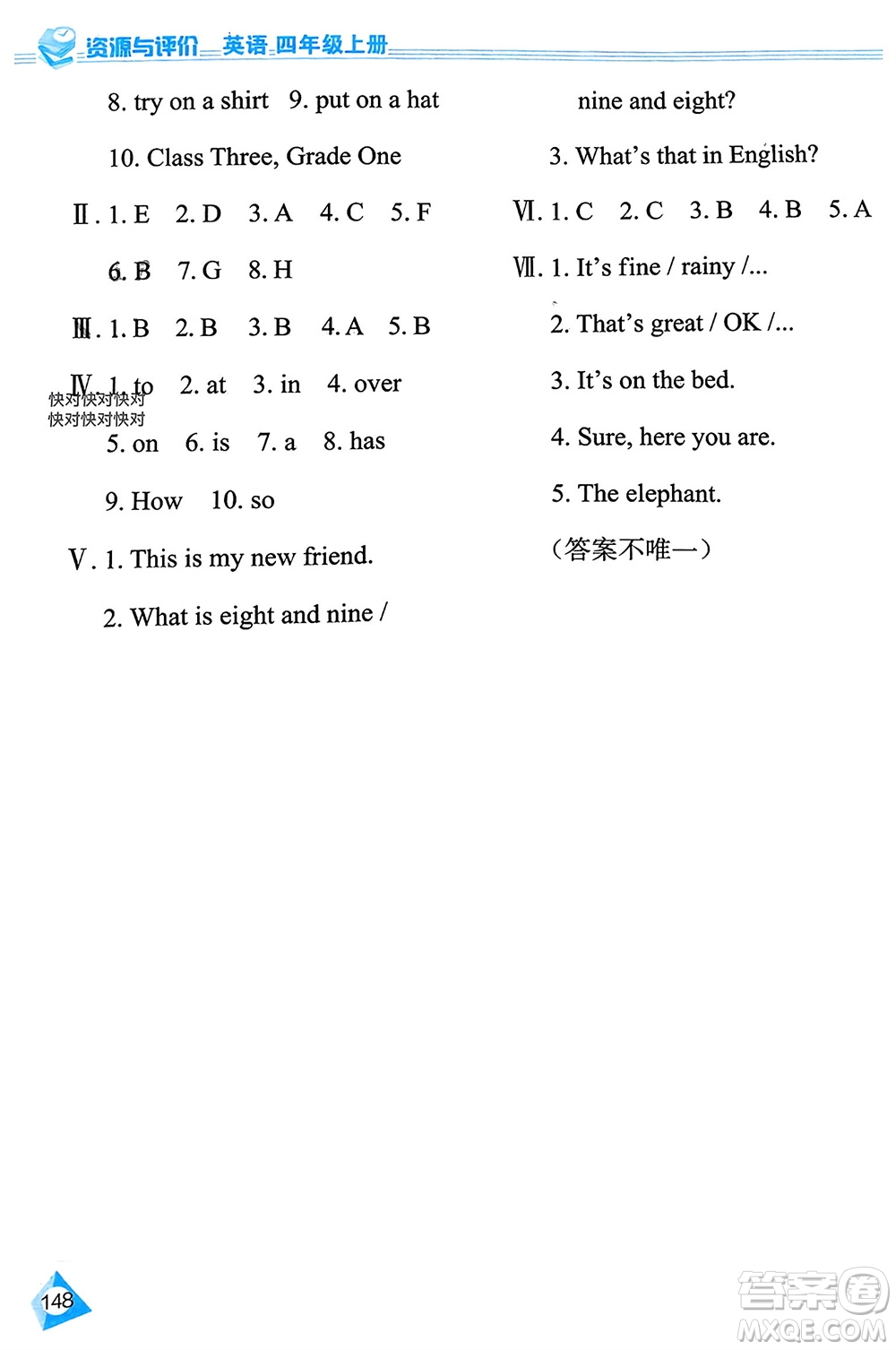 黑龍江教育出版社2023年秋資源與評價四年級英語上冊人教版J版參考答案