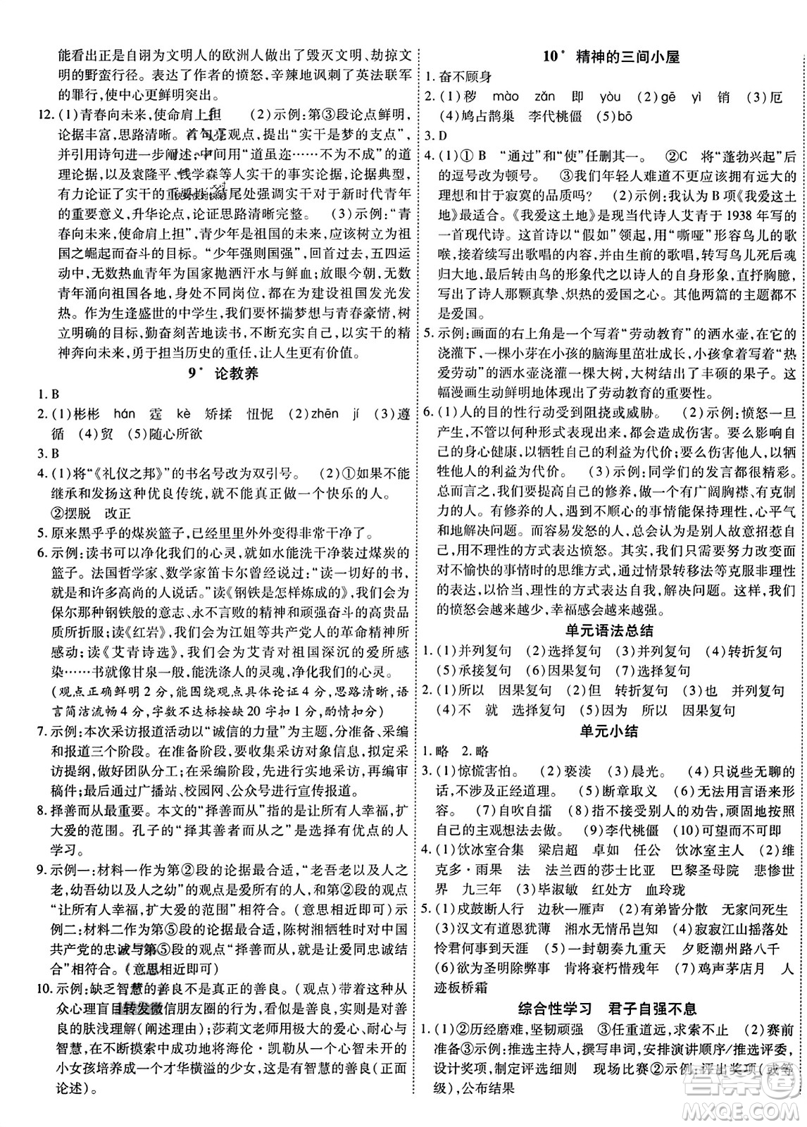 延邊教育出版社2023年秋暢行課堂九年級語文上冊人教版答案