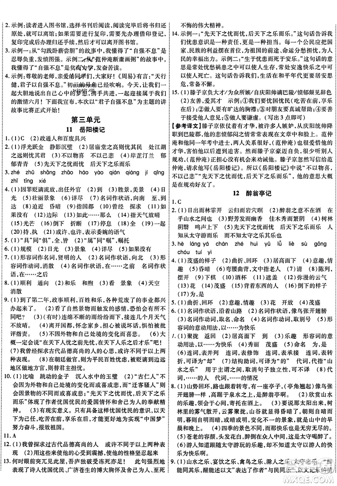 延邊教育出版社2023年秋暢行課堂九年級語文上冊人教版答案