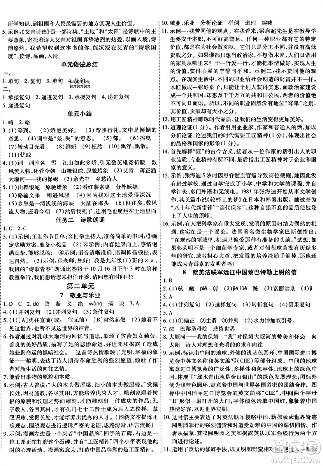 延邊教育出版社2023年秋暢行課堂九年級語文上冊人教版答案