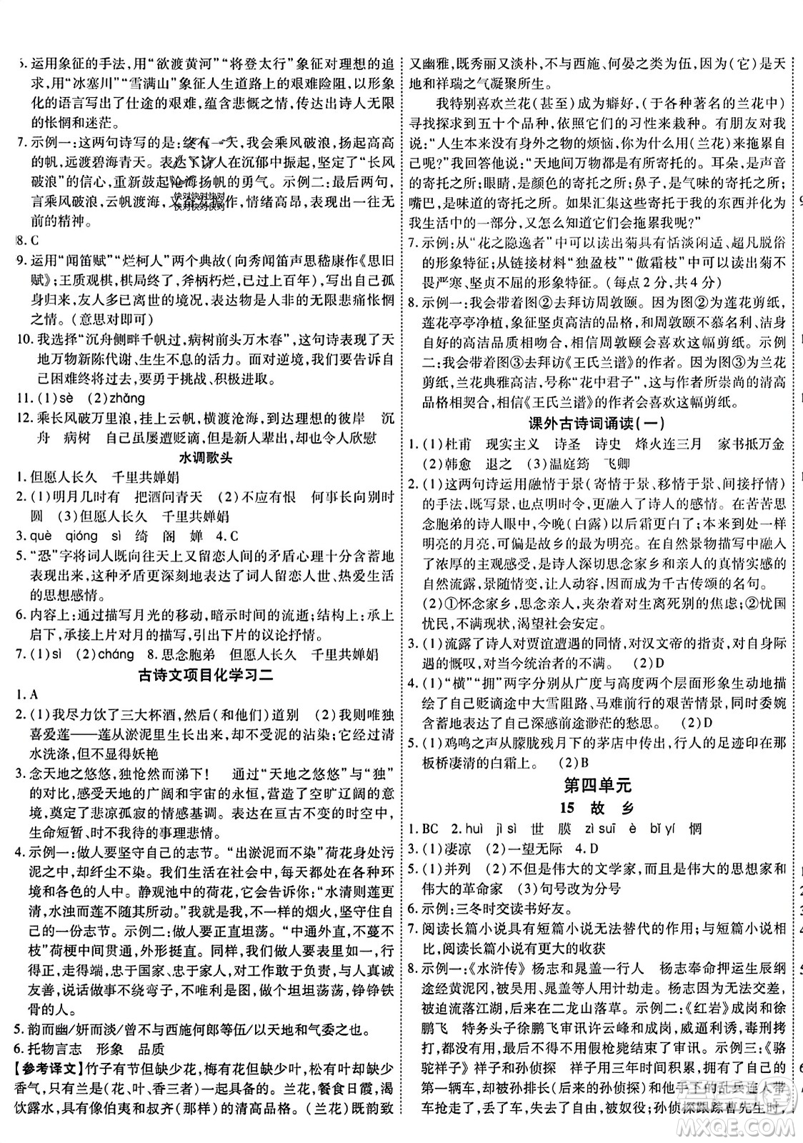 延邊教育出版社2023年秋暢行課堂九年級語文上冊人教版答案