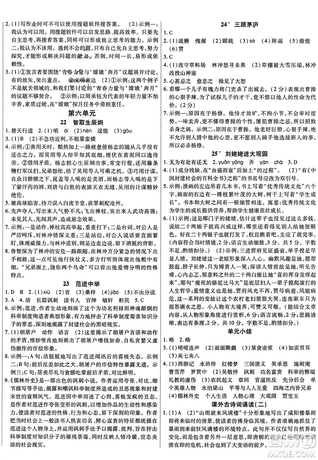 延邊教育出版社2023年秋暢行課堂九年級語文上冊人教版答案