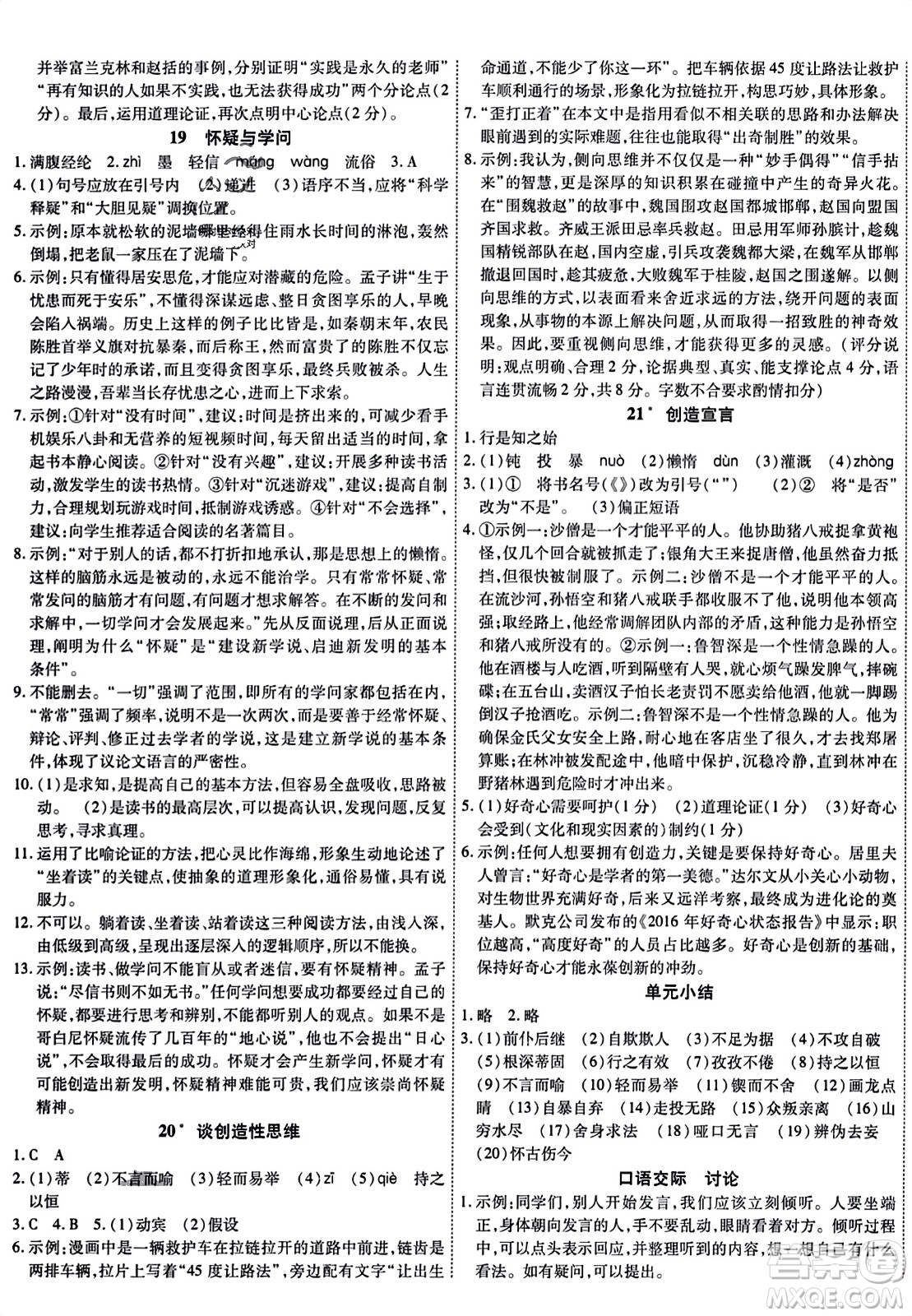 延邊教育出版社2023年秋暢行課堂九年級語文上冊人教版答案