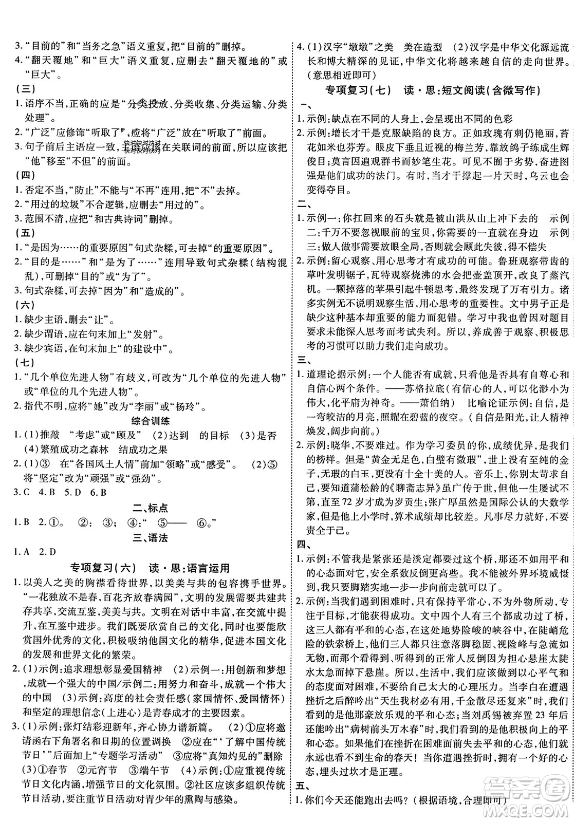 延邊教育出版社2023年秋暢行課堂九年級語文上冊人教版答案