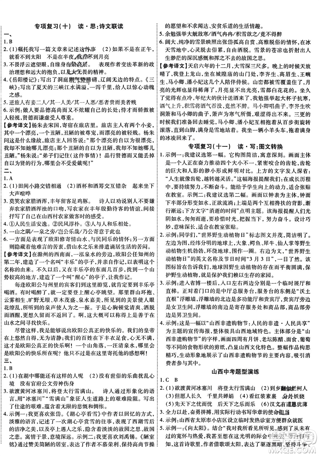 延邊教育出版社2023年秋暢行課堂九年級語文上冊人教版答案