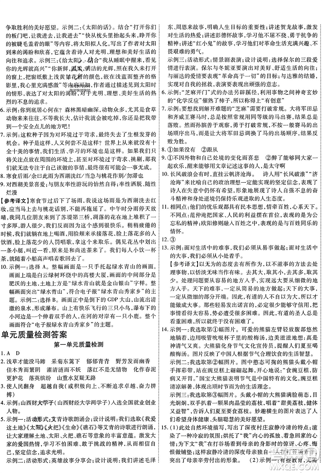 延邊教育出版社2023年秋暢行課堂九年級語文上冊人教版答案