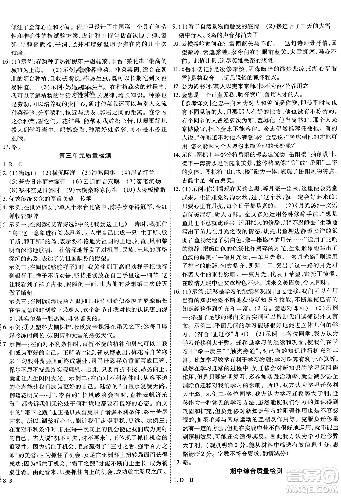 延邊教育出版社2023年秋暢行課堂九年級語文上冊人教版答案