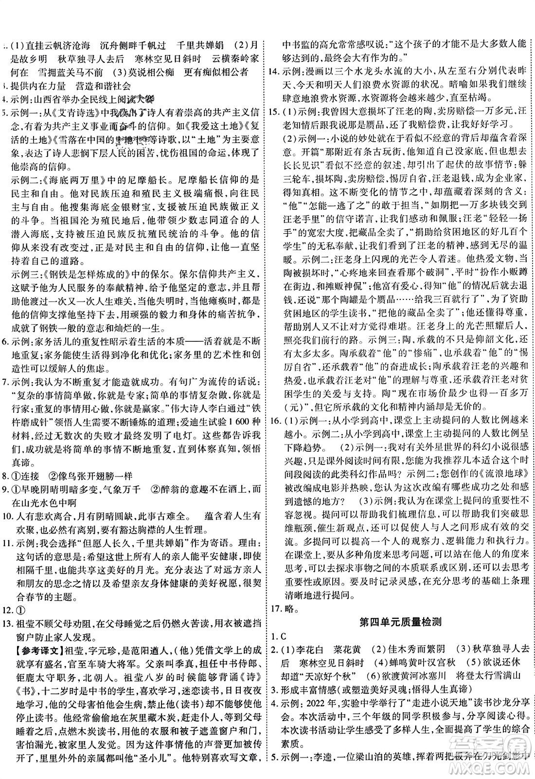 延邊教育出版社2023年秋暢行課堂九年級語文上冊人教版答案