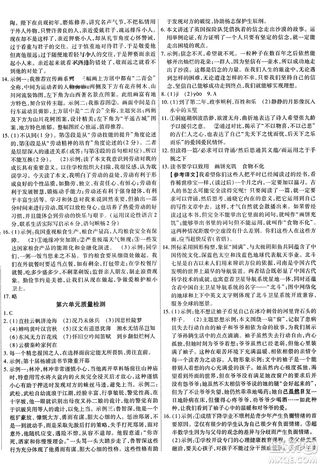 延邊教育出版社2023年秋暢行課堂九年級語文上冊人教版答案