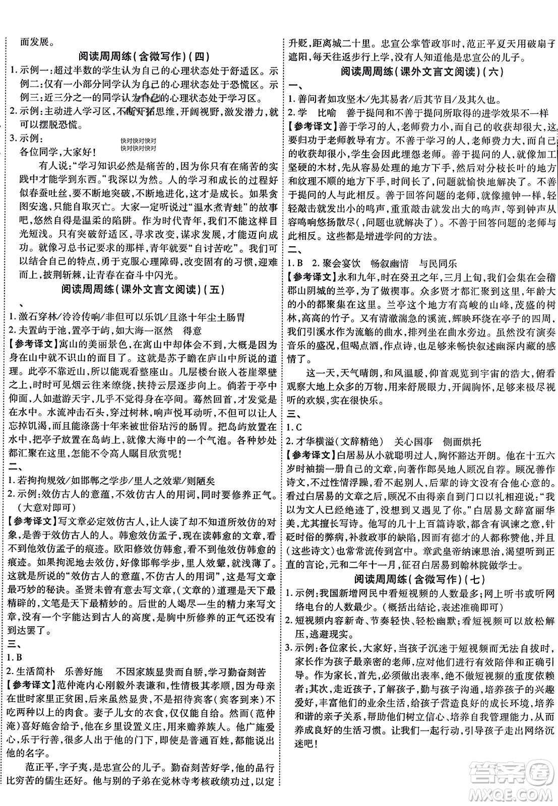 延邊教育出版社2023年秋暢行課堂九年級語文上冊人教版答案