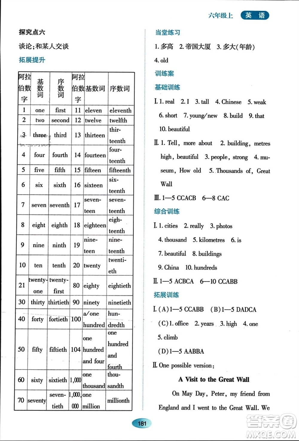 黑龍江教育出版社2023年秋資源與評價六年級英語上冊外研版參考答案