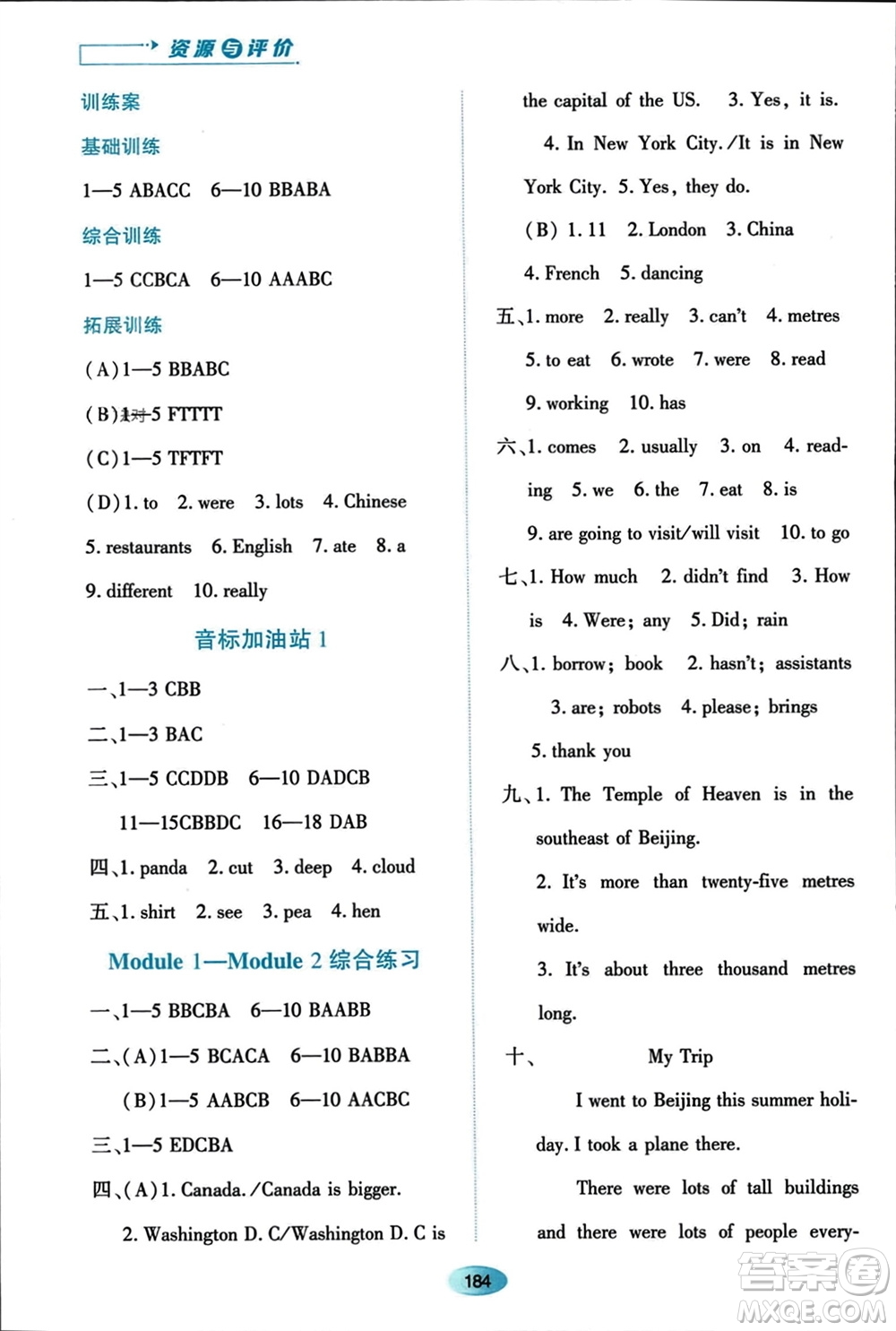 黑龍江教育出版社2023年秋資源與評價六年級英語上冊外研版參考答案