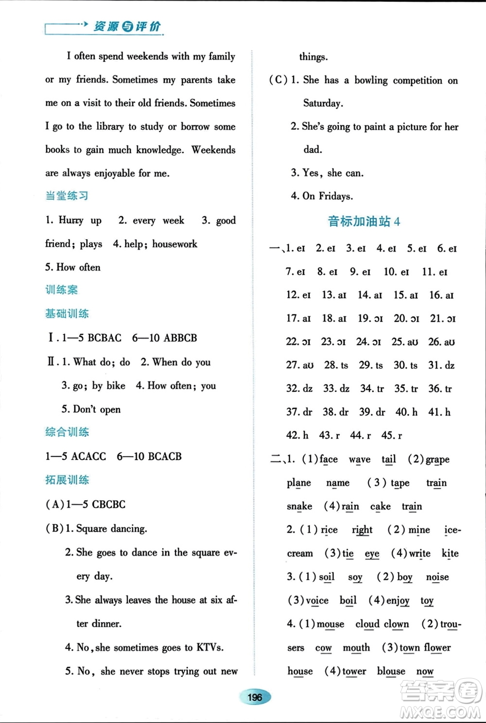 黑龍江教育出版社2023年秋資源與評價六年級英語上冊外研版參考答案